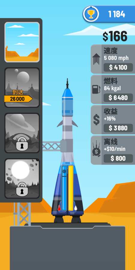 火箭天空app_火箭天空app电脑版下载_火箭天空appiOS游戏下载