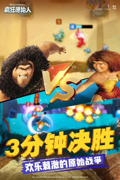 疯狂原始人手机app下载_疯狂原始人手机版下载v1.19.1 手机版