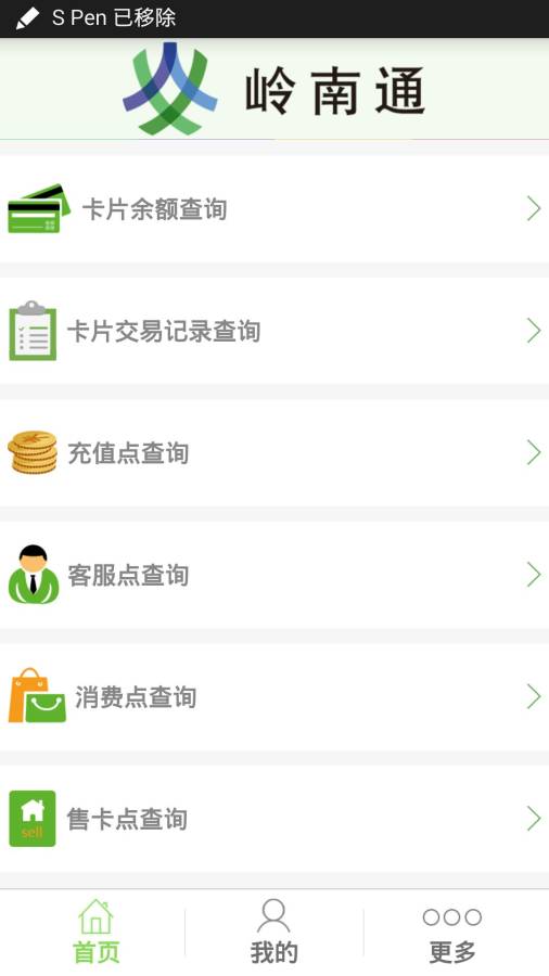 岭南通app_岭南通app破解版下载_岭南通appios版下载