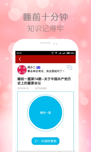 事业单位考试宝典app_事业单位考试宝典app中文版下载_事业单位考试宝典app电脑版下载