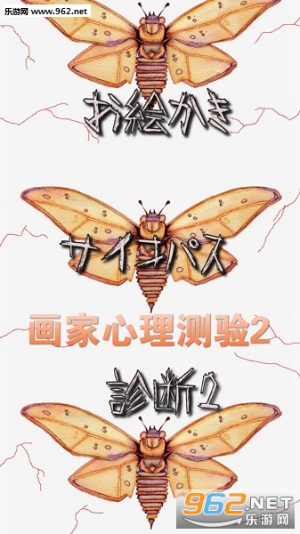 画家心理测验2官方版