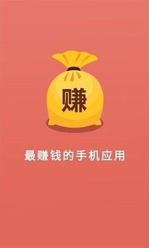 疯狂手机赚钱佣金版_疯狂手机赚钱佣金版安卓版下载V1.0_疯狂手机赚钱佣金版下载