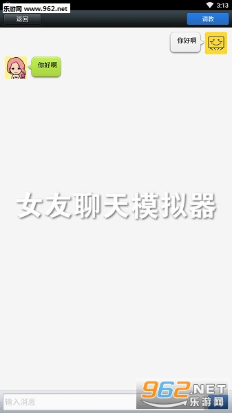 微信女友聊天模拟器