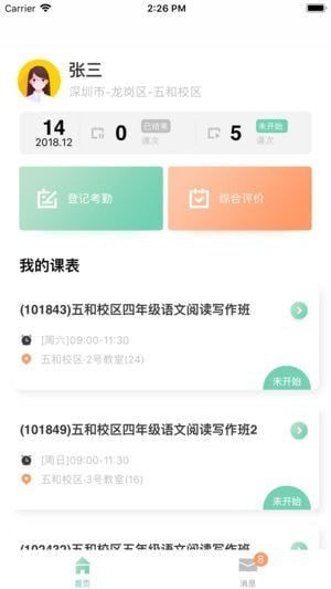 思考乐老师app