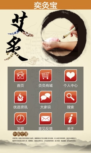 奕灸宝app_奕灸宝app破解版下载_奕灸宝app电脑版下载