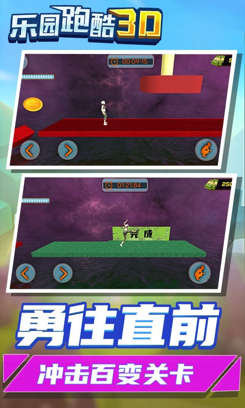 乐园跑酷3D手游下载APP-乐园跑酷3D升级版下载 v1.0.0