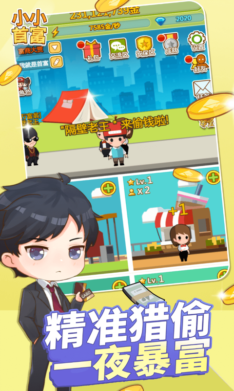 小小首富无限钻石版_小小首富无限钻石版下载V1.0