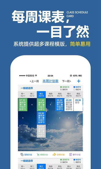 学习计划表app下载_学习计划表app下载积分版_学习计划表app下载app下载