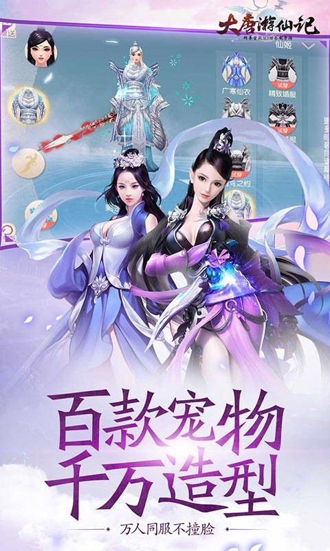 大唐游仙记app_大唐游仙记安卓版app_大唐游仙记 1.1.24手机版免费app