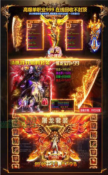火龙超变高爆传奇最新版