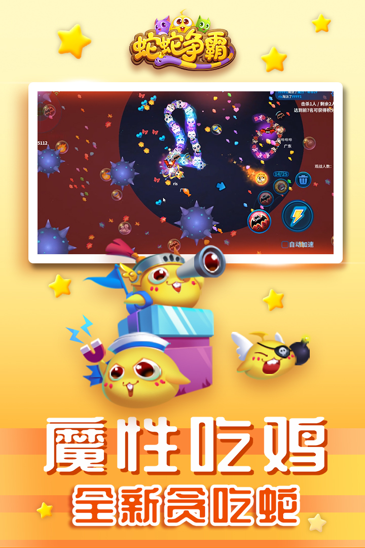 蛇蛇争霸手机版下载-蛇蛇争霸游戏v6.3.0 安卓版