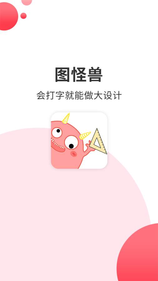 图怪兽下载_图怪兽下载电脑版下载_图怪兽下载安卓版