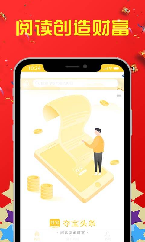夺宝头条下载_夺宝头条下载最新官方版 V1.0.8.2下载 _夺宝头条下载安卓版下载V1.0