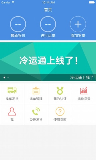 冷运通货主app_冷运通货主app手机版安卓_冷运通货主appios版