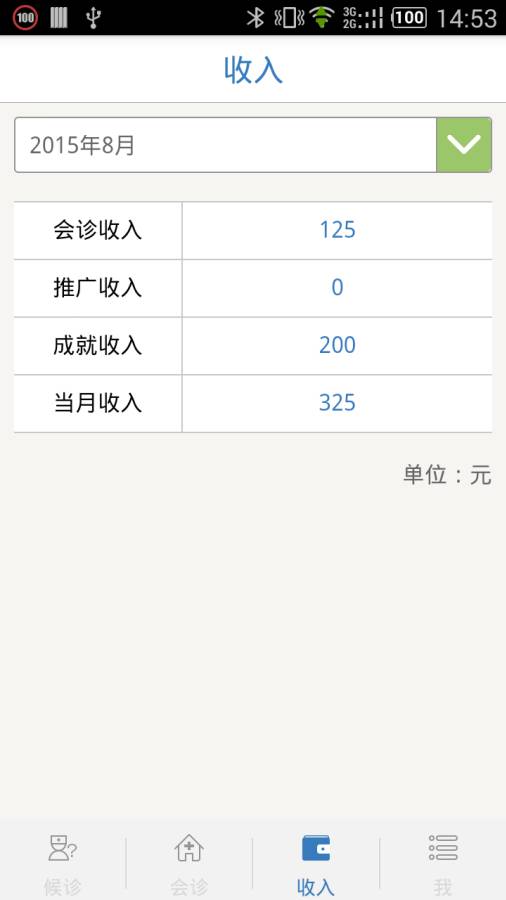 众医帮专科版app_众医帮专科版app手机版安卓_众医帮专科版app破解版下载