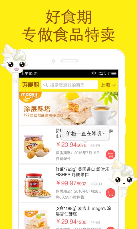 好食期app_好食期app官方版_好食期app官方正版