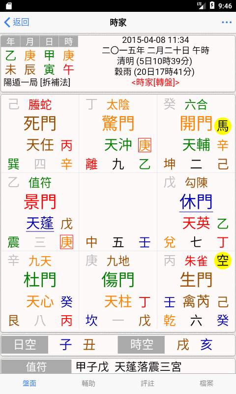 奇門app_奇門app安卓版_奇門app安卓版