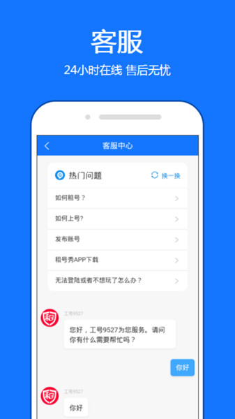 租号秀上号器下载app_租号秀手机app上号器下载v5.2.5 手机APP版