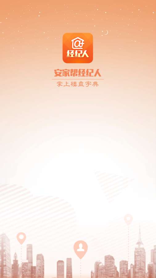 安家帮经纪人app_安家帮经纪人appapp下载_安家帮经纪人app积分版
