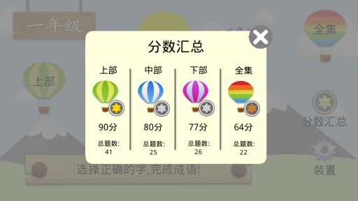 一年级猜成语app_一年级猜成语app手机版安卓_一年级猜成语app手机游戏下载