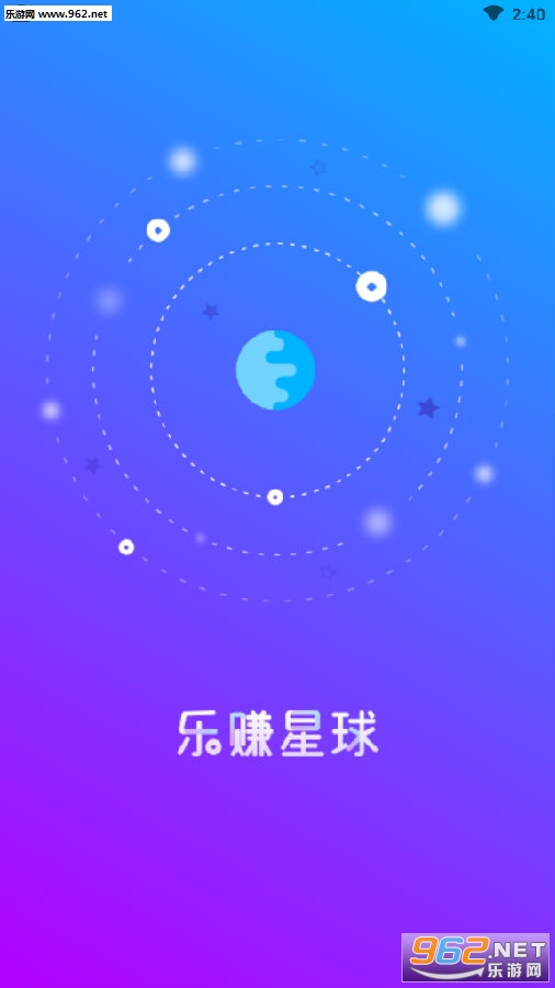 乐赚星球邀请码