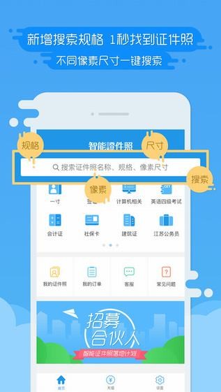 智能证件照app