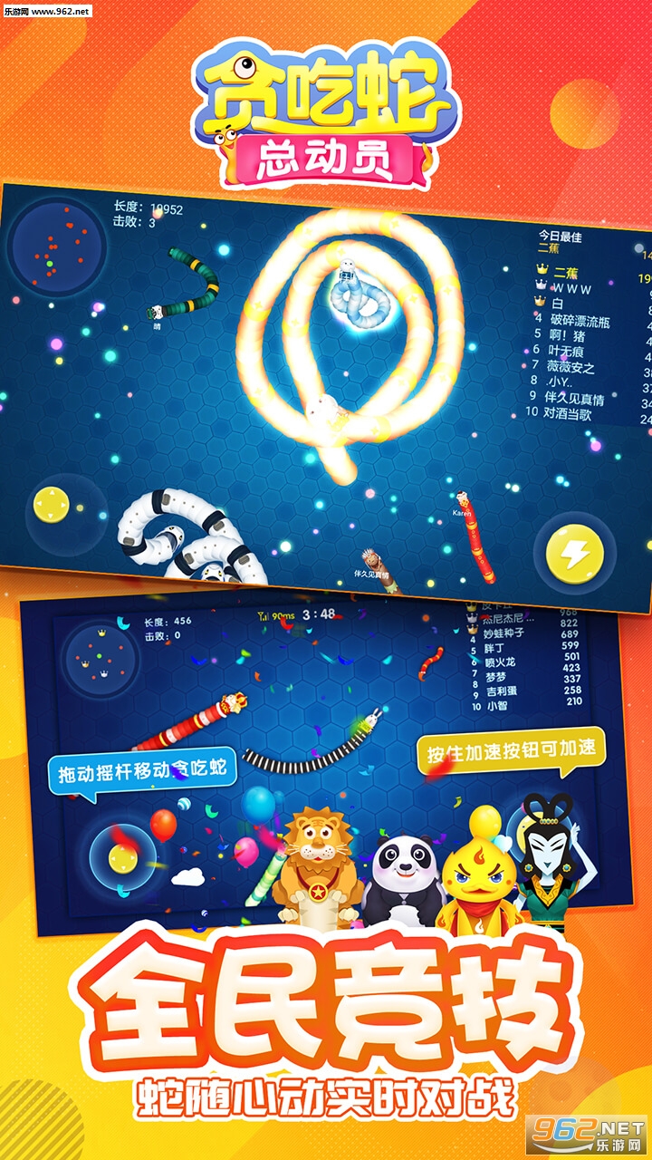 贪吃蛇总动员赚钱版_贪吃蛇总动员赚钱版安卓手机版免费下载_贪吃蛇总动员赚钱版最新版下载