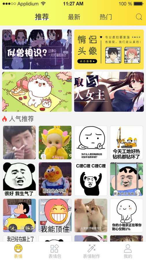 表情包大全下载_表情包大全下载ios版_表情包大全下载官方版
