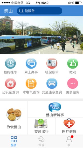 佛山市民app