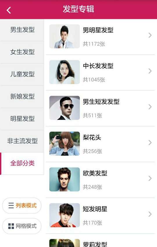 美发街-发型设计与脸型搭配app_美发街-发型设计与脸型搭配app中文版