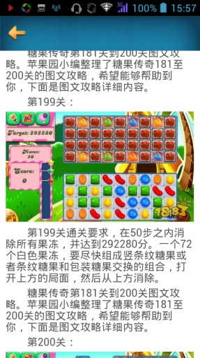 糖果传奇攻略头条app_糖果传奇攻略头条app最新版下载_糖果传奇攻略头条app中文版下载