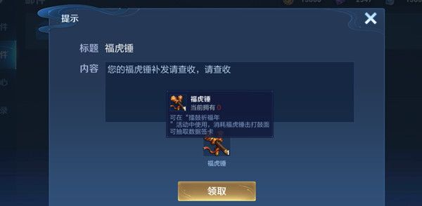 王者荣耀福虎锤有什么用？福虎锤道具使用方法介绍[多图]图片1