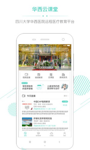 华西云课堂app下载_华西云课堂app下载官网下载手机版_华西云课堂app下载小游戏