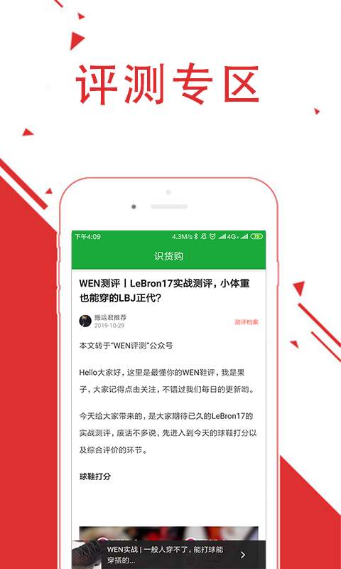 识货购下载_识货购下载官方版_识货购下载积分版