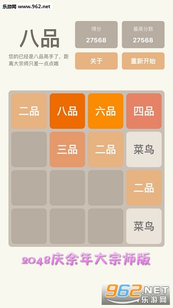 2048庆余年大宗师版游戏