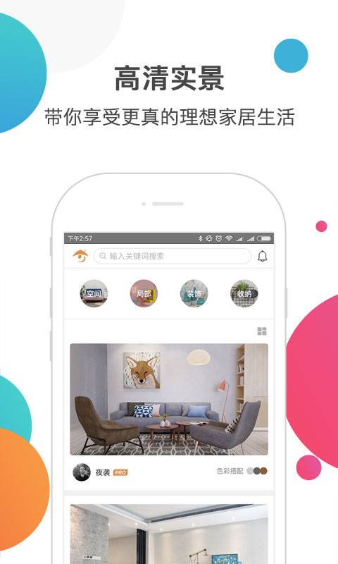 家图app_家图app安卓手机版免费下载_家图app最新官方版 V1.0.8.2下载