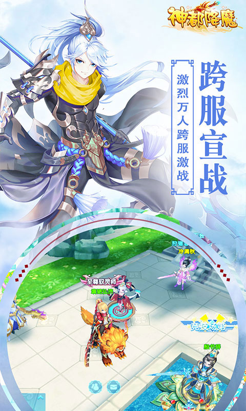 神都降魔_神都降魔公益服_变态版神都降魔无限元宝服_神都降魔官网
