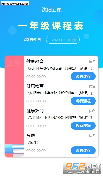 沈阳云课app