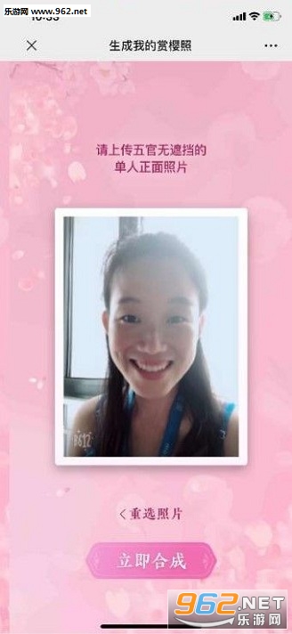 生成我的赏樱照游戏