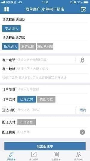 小店商户app
