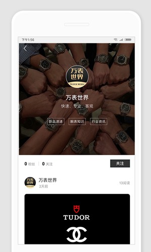 万表世界手机版下载_万表世界手机版下载最新版下载_万表世界手机版下载ios版