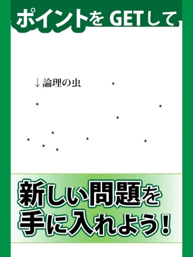 逻辑之虫app_逻辑之虫appiOS游戏下载_逻辑之虫app最新官方版 V1.0.8.2下载