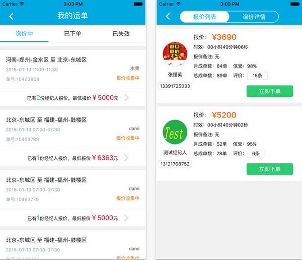 福佑卡车货主版下载