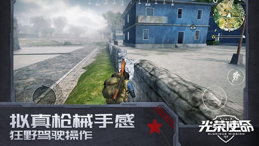 光荣使命ios游戏下载