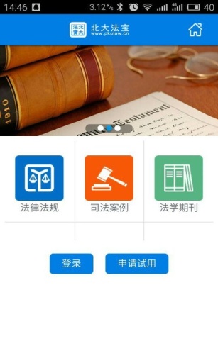 北大法宝app_北大法宝app最新版下载_北大法宝app中文版下载