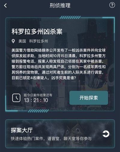 犯罪大师科罗拉多州凶杀案答案大全 科罗拉多州凶杀案凶手答案详解[多图]图片2