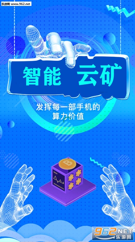 智能云矿app