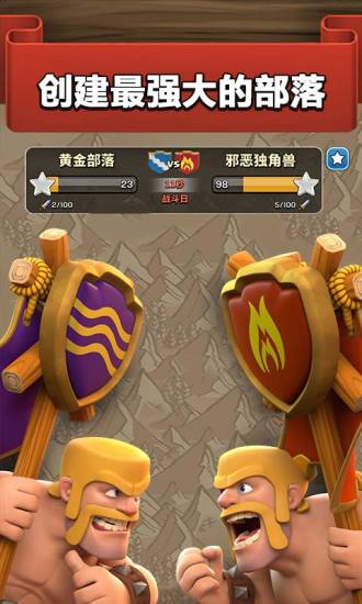 部落冲突手机app下载_部落冲突游戏下载v14.211.7 手机APP版