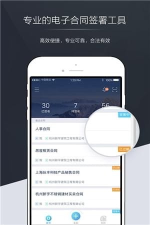 契约锁手机版