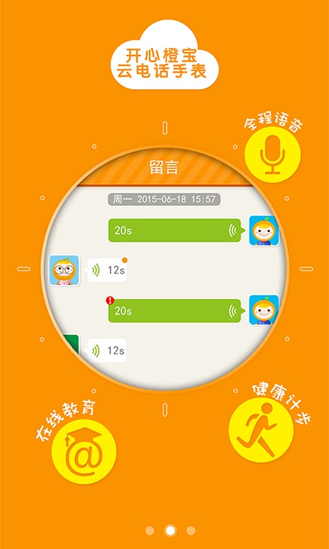 开心橙宝app_开心橙宝app官网下载手机版_开心橙宝app下载